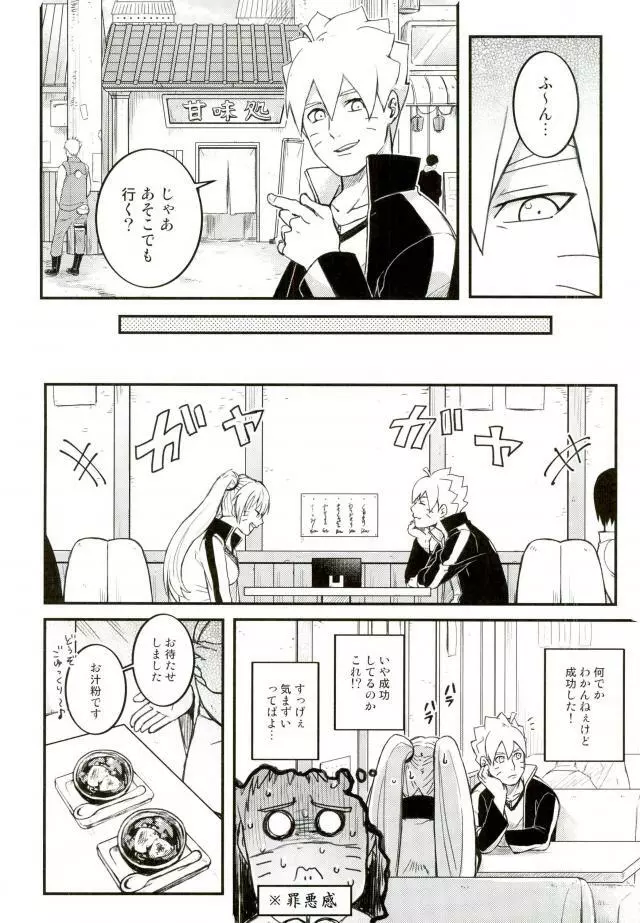 オレの息子が何だって!? - page11