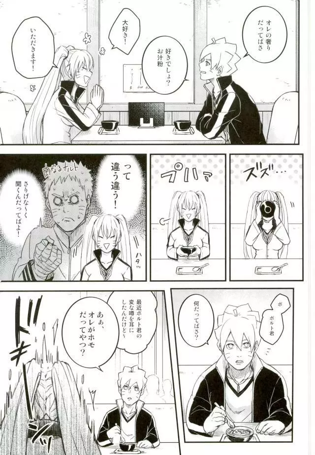 オレの息子が何だって!? - page12