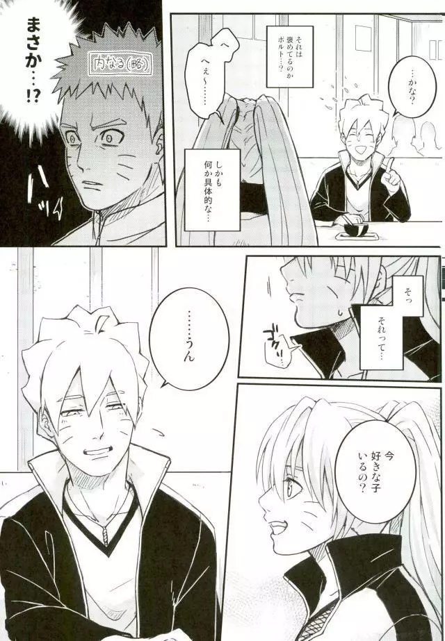 オレの息子が何だって!? - page14