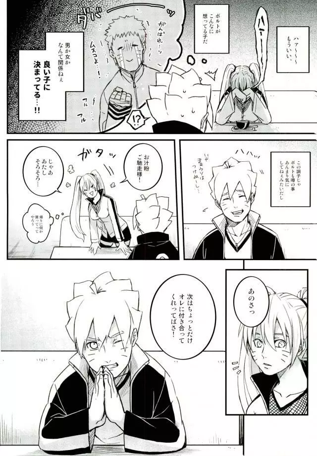 オレの息子が何だって!? - page15