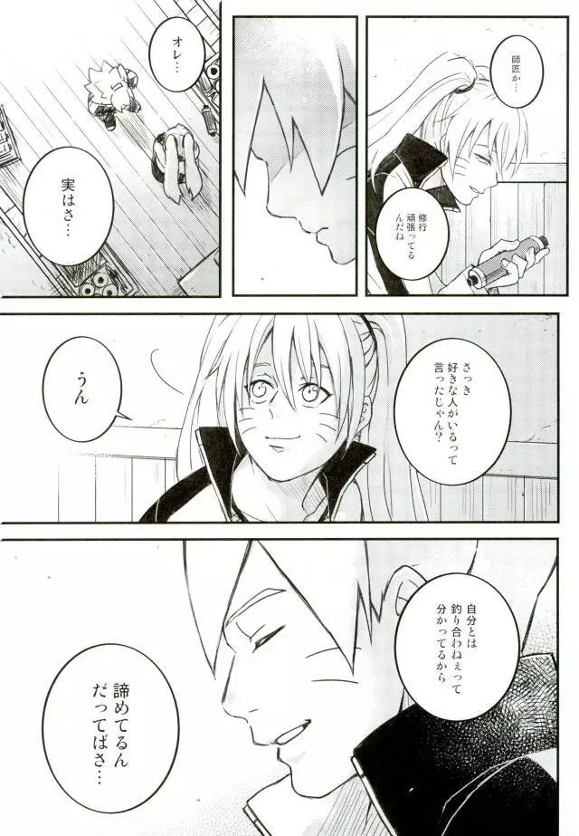 オレの息子が何だって!? - page18