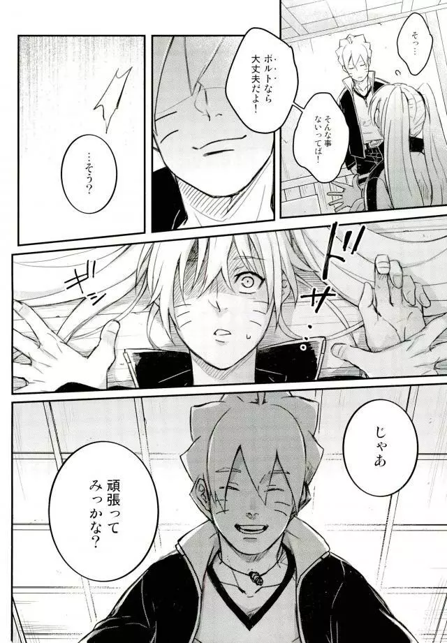 オレの息子が何だって!? - page19