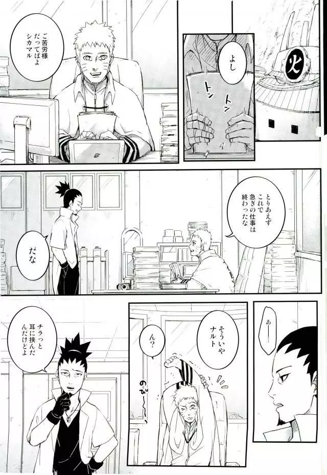 オレの息子が何だって!? - page2