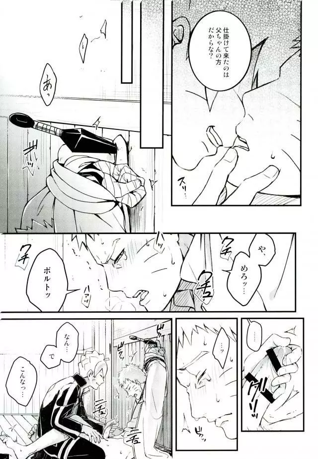 オレの息子が何だって!? - page22