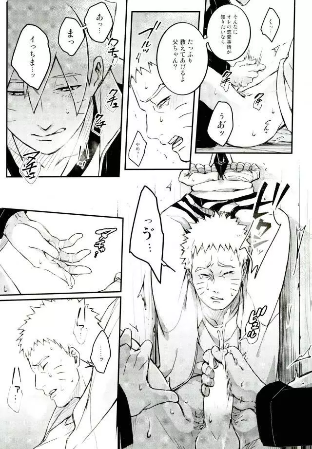 オレの息子が何だって!? - page24