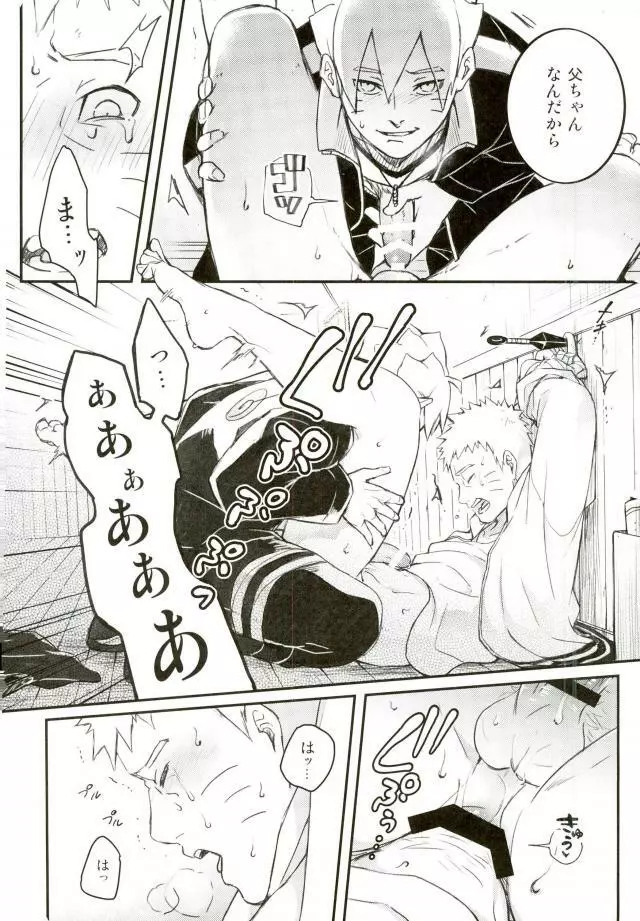 オレの息子が何だって!? - page27