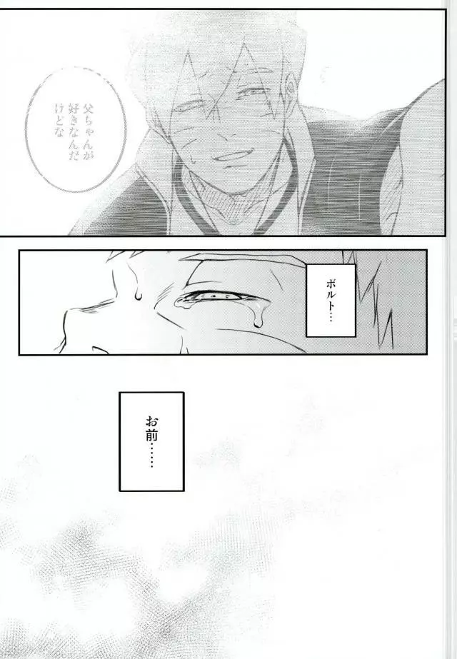 オレの息子が何だって!? - page30