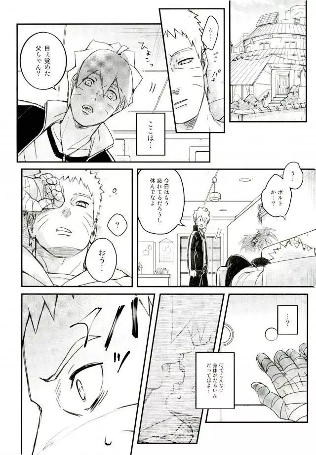 オレの息子が何だって!? - page31