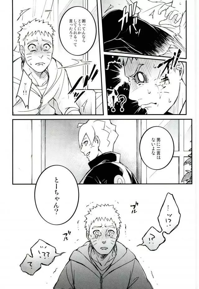 オレの息子が何だって!? - page32