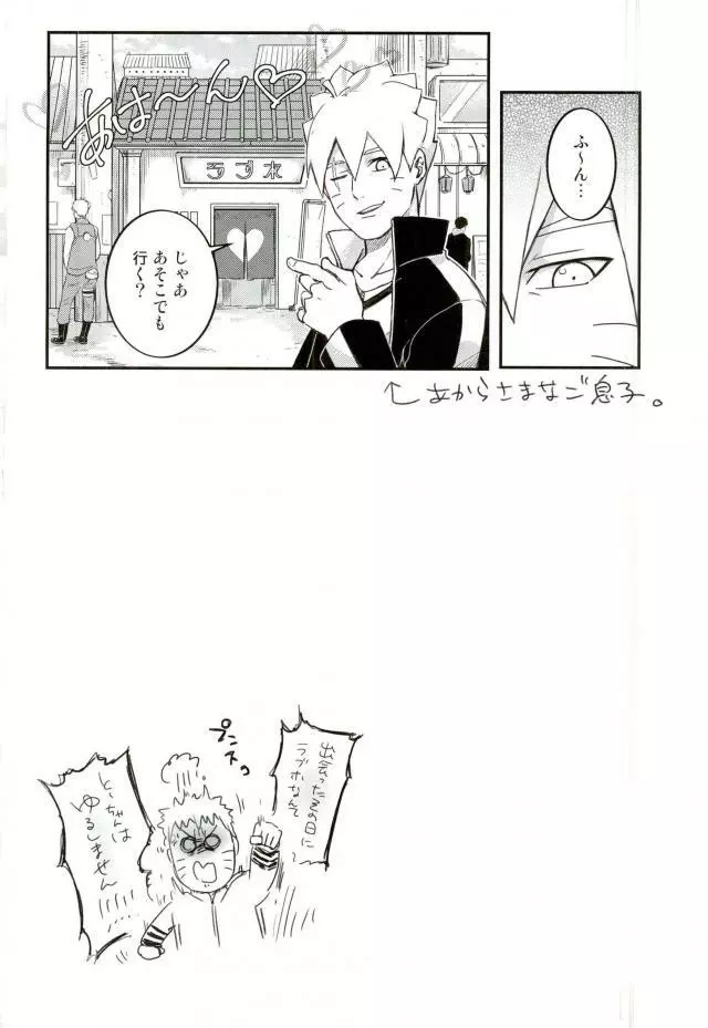 オレの息子が何だって!? - page33