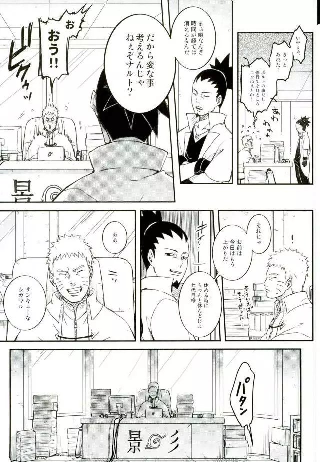 オレの息子が何だって!? - page4