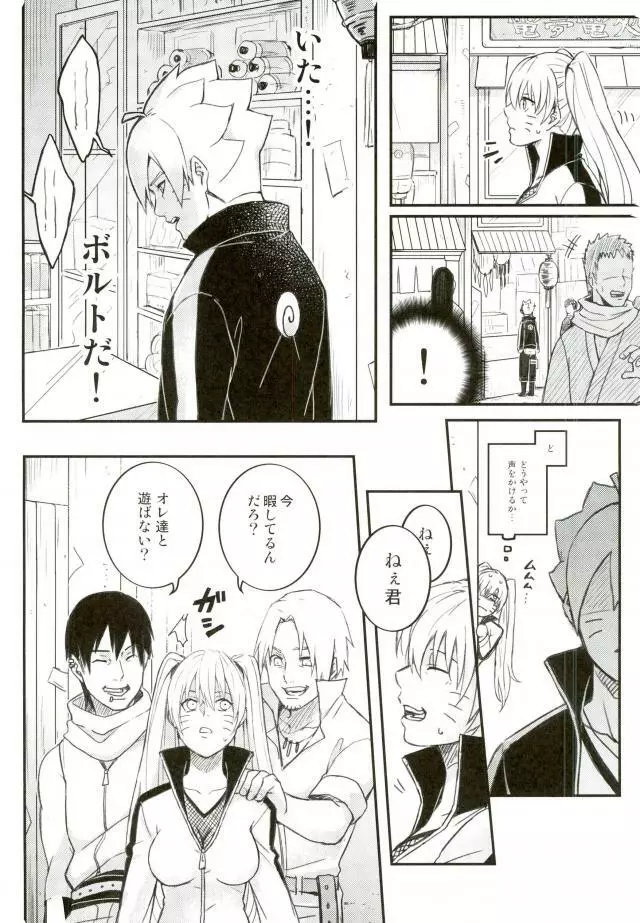 オレの息子が何だって!? - page7
