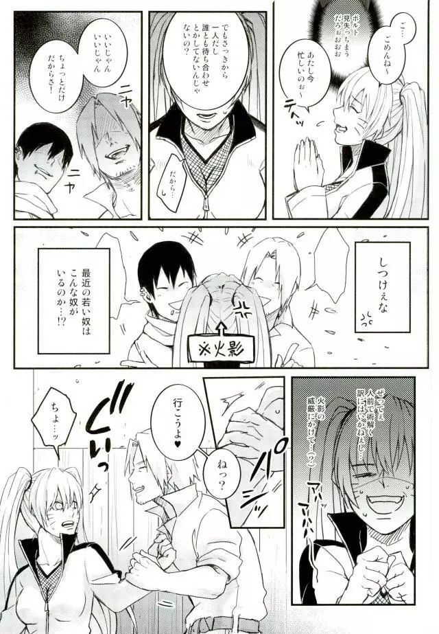 オレの息子が何だって!? - page8
