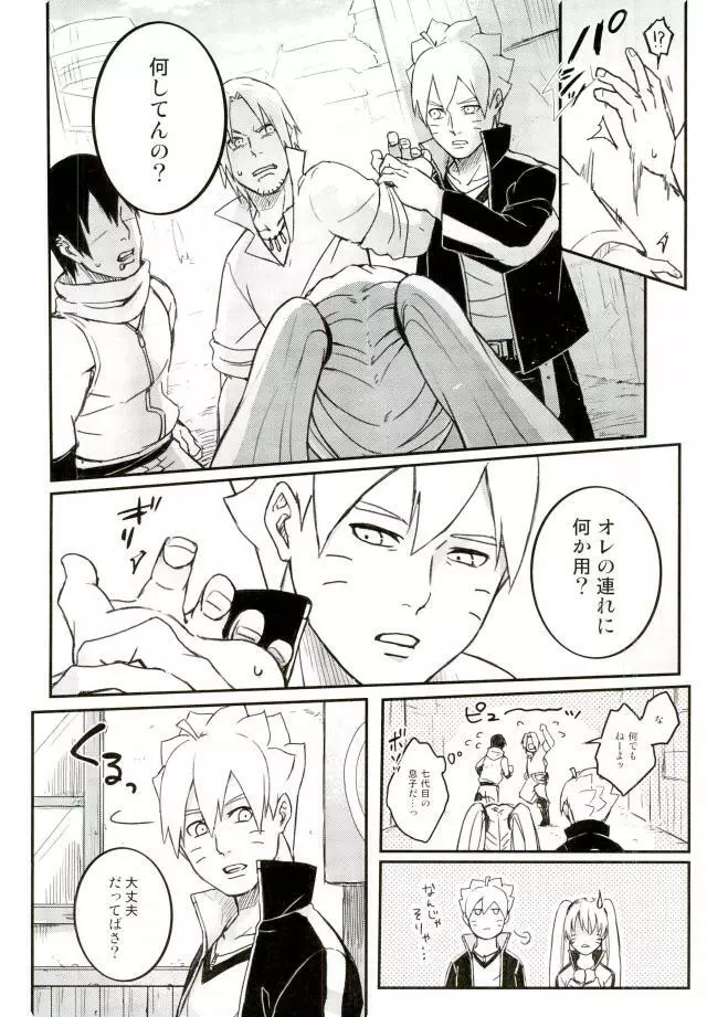 オレの息子が何だって!? - page9