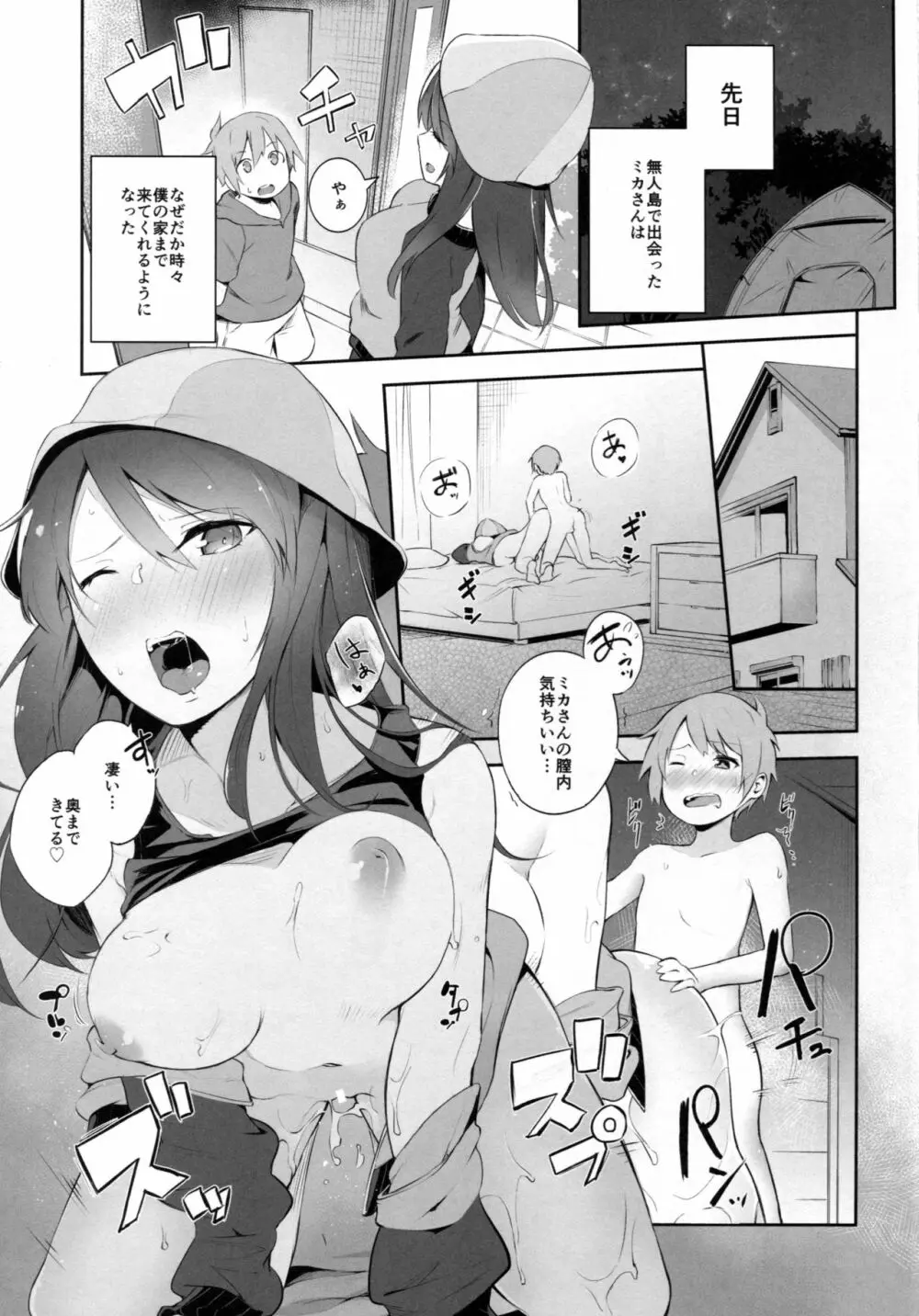 まほミカお姉さんと淫らな戦車道 - page2