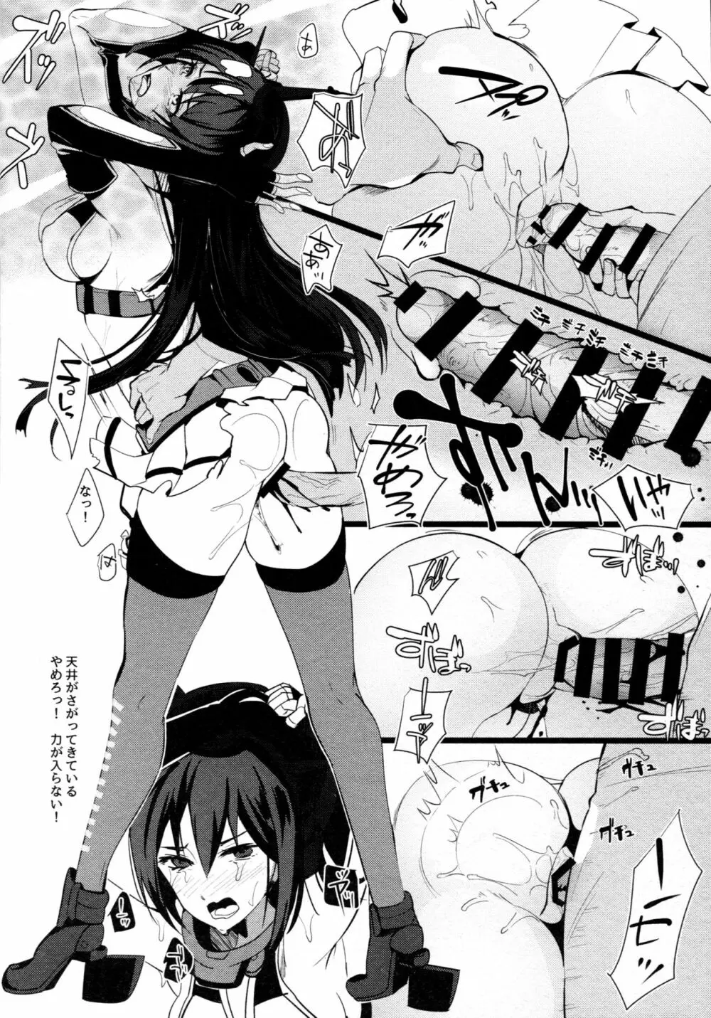 長門孔辱 散華 - page11
