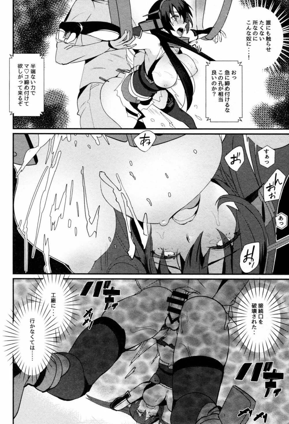 長門孔辱 散華 - page15