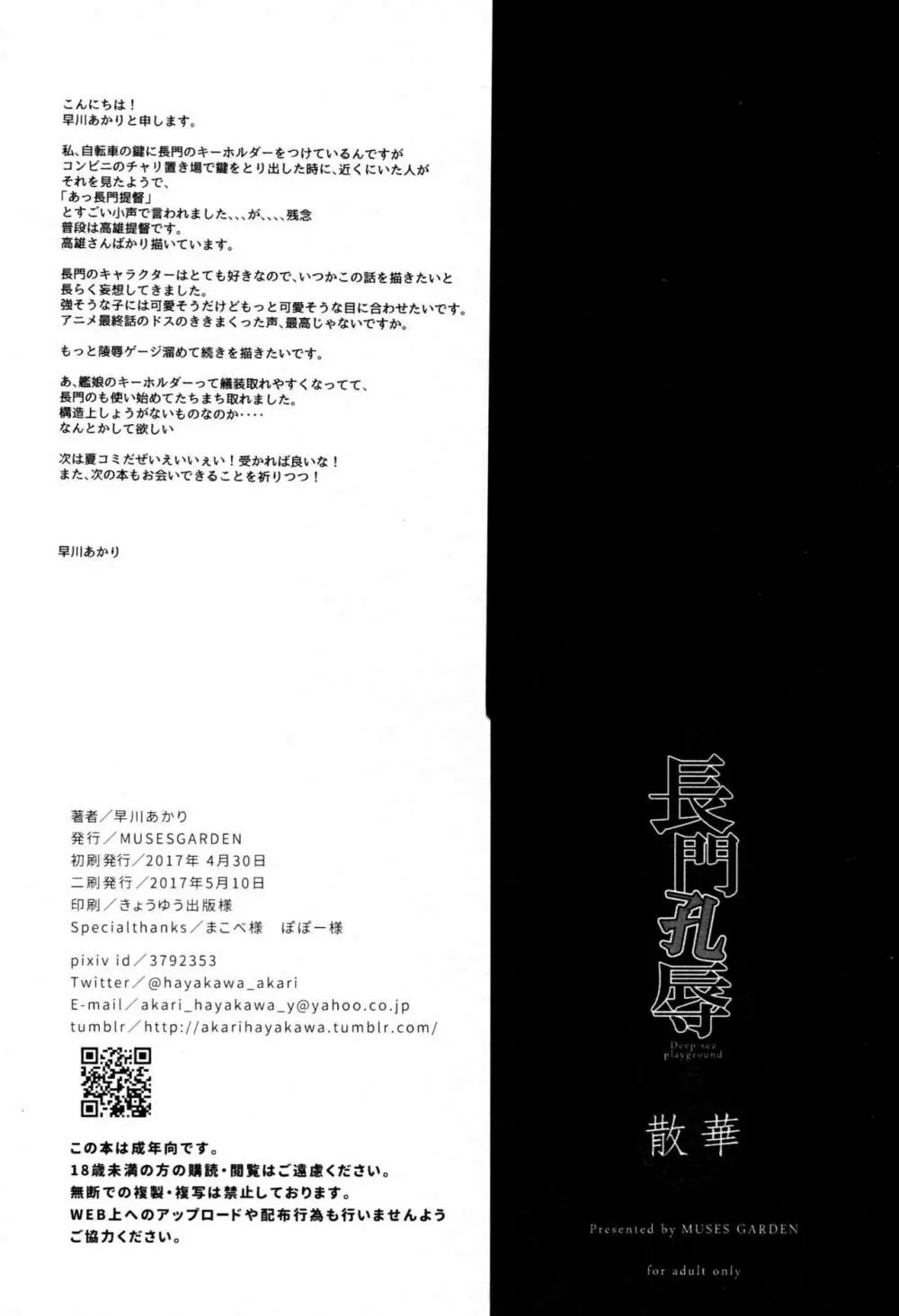 長門孔辱 散華 - page3