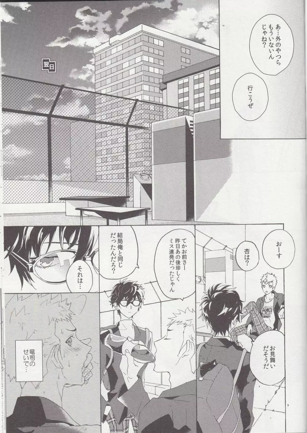 右手のきもち - page10