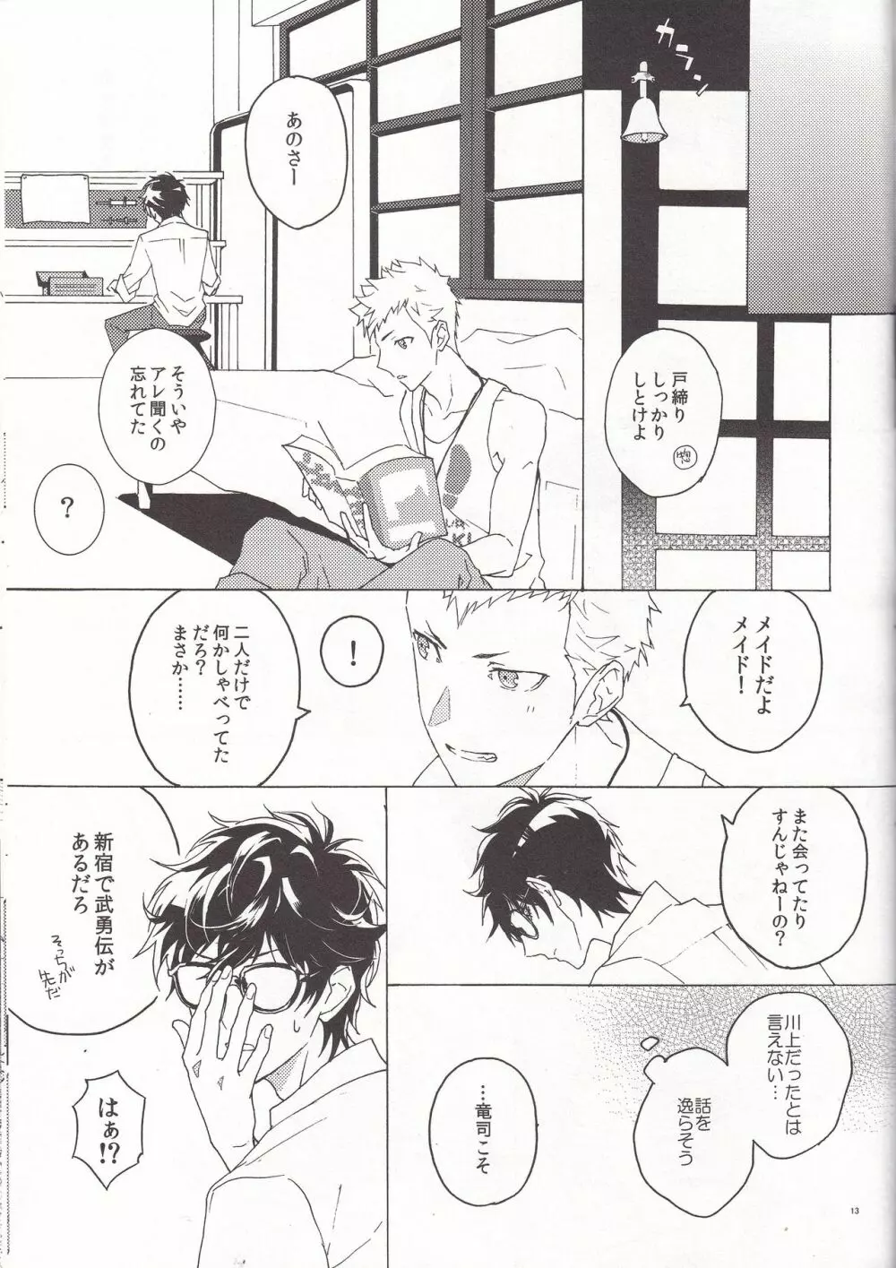右手のきもち - page14