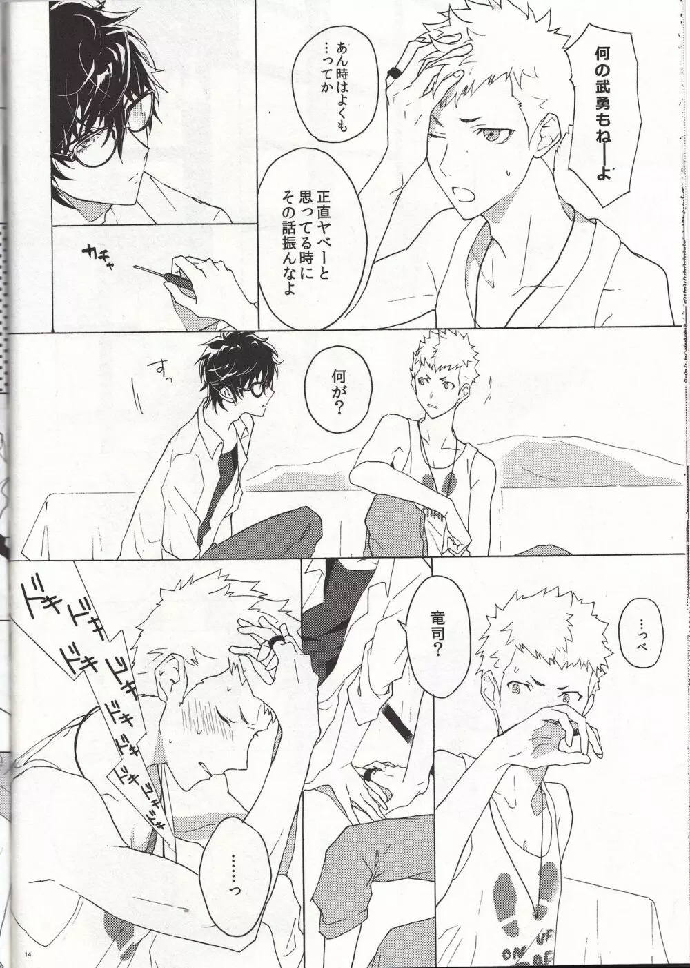 右手のきもち - page15