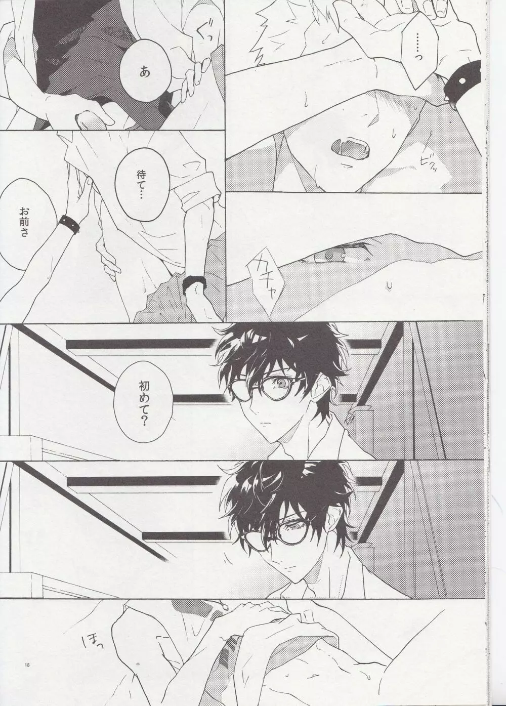 右手のきもち - page19