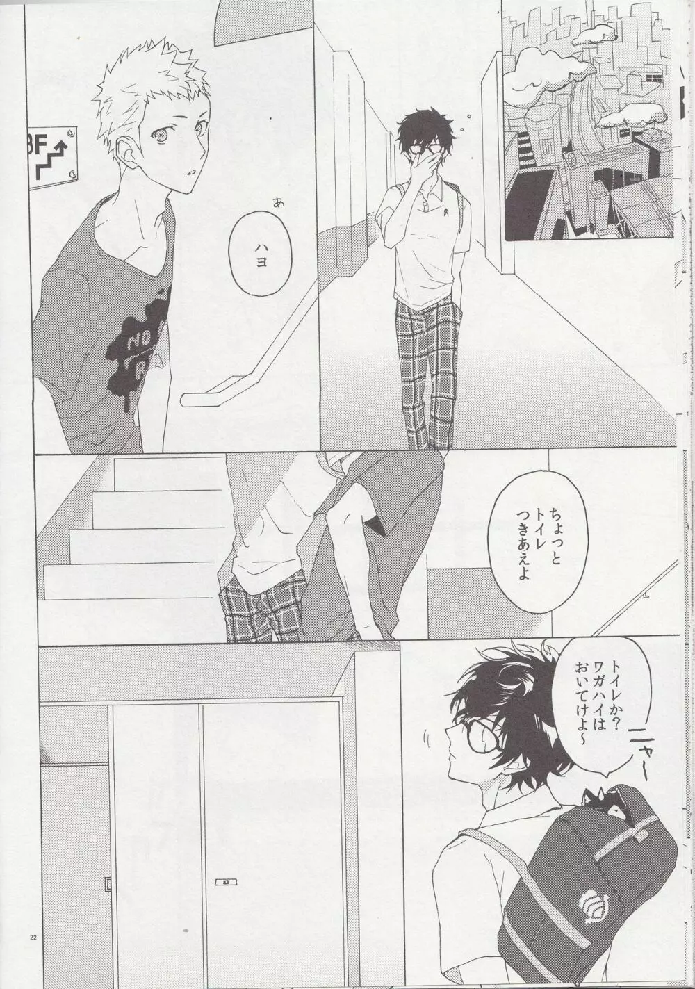 右手のきもち - page23