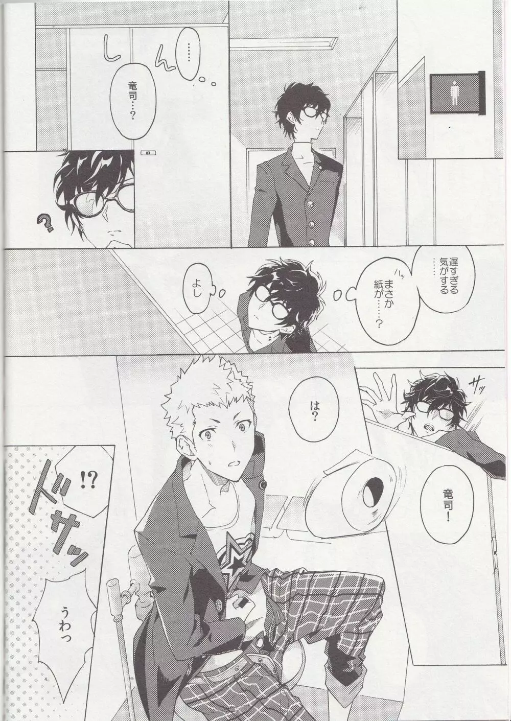 右手のきもち - page5