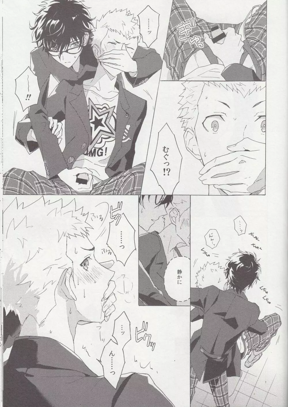 右手のきもち - page8