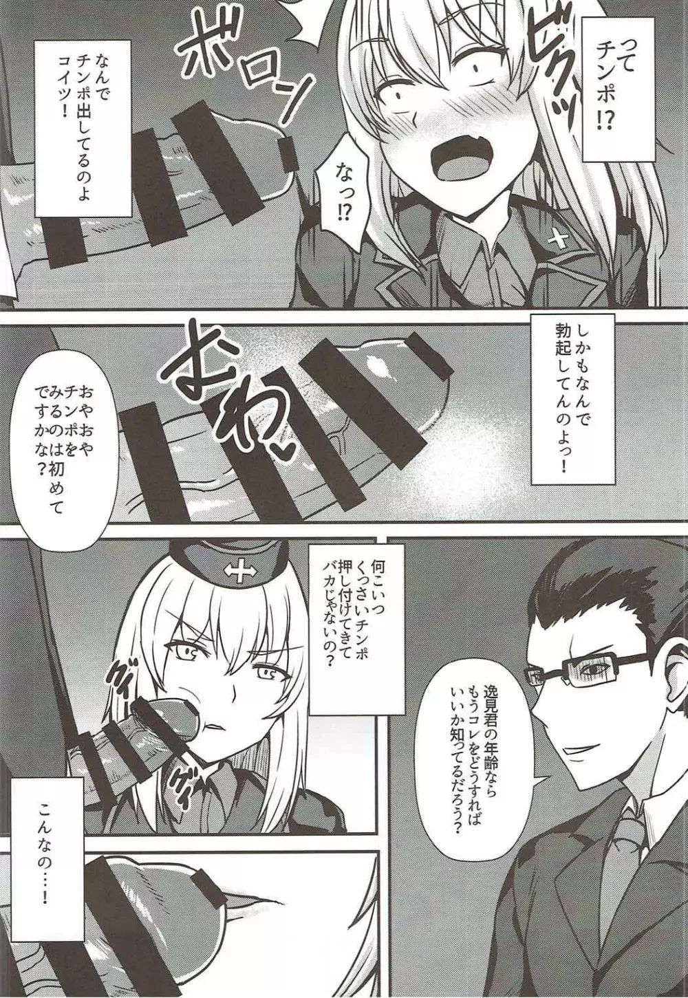 自走砲なんかに絶対負けない!3 - page12