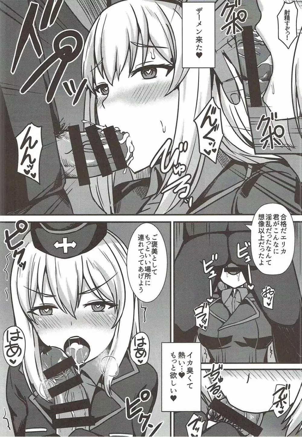 自走砲なんかに絶対負けない!3 - page14