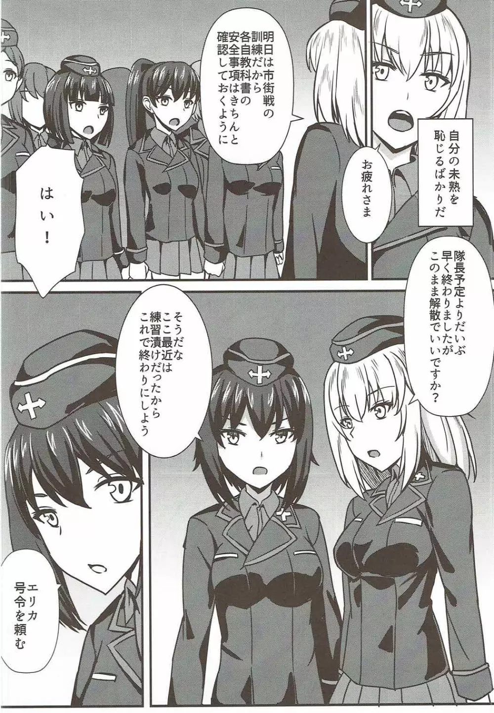 自走砲なんかに絶対負けない!3 - page4