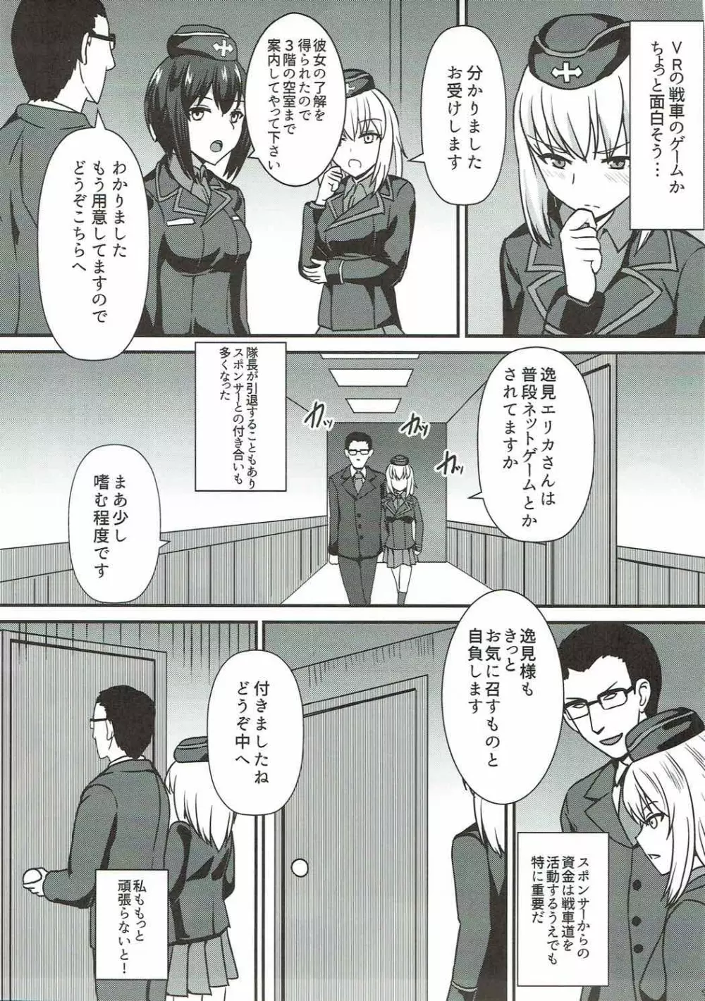 自走砲なんかに絶対負けない!3 - page9
