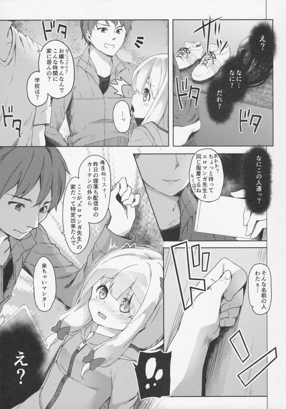やったね紗霧ちゃん資料が増えるね! - page10