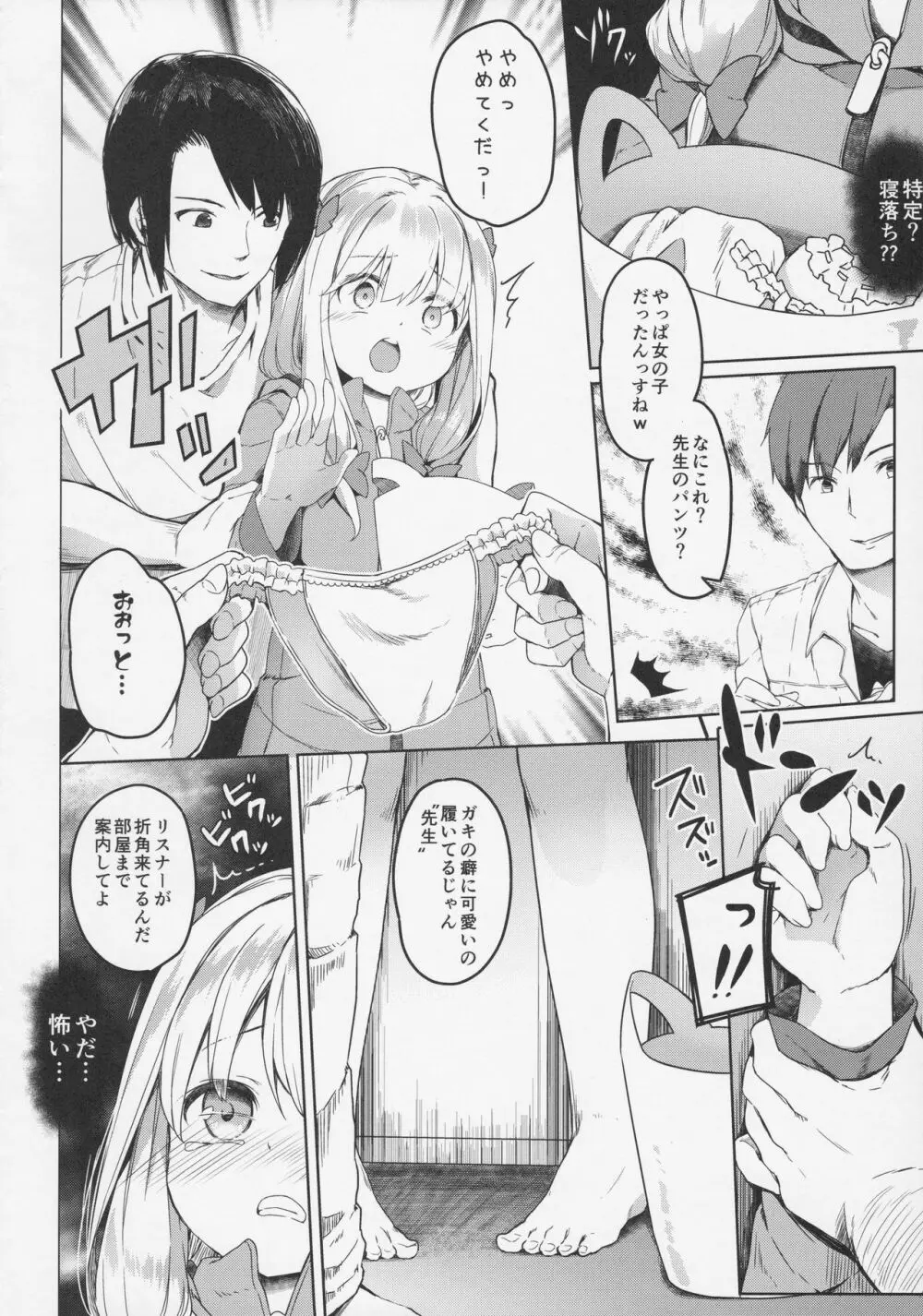 やったね紗霧ちゃん資料が増えるね! - page11