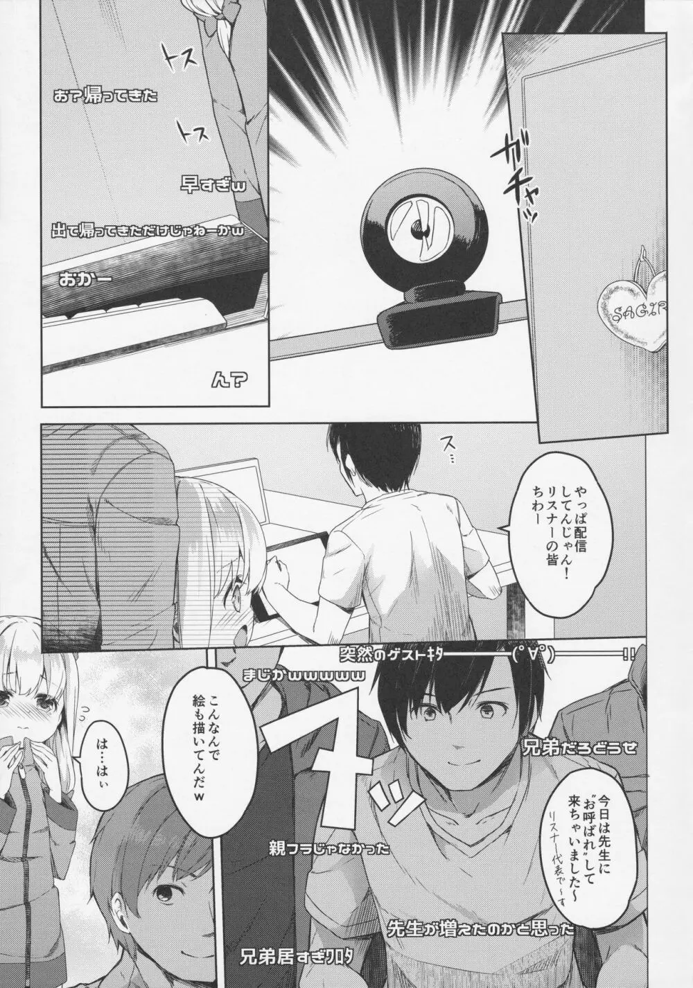 やったね紗霧ちゃん資料が増えるね! - page12