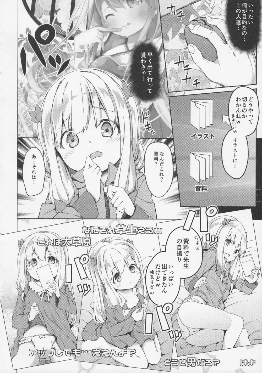 やったね紗霧ちゃん資料が増えるね! - page13