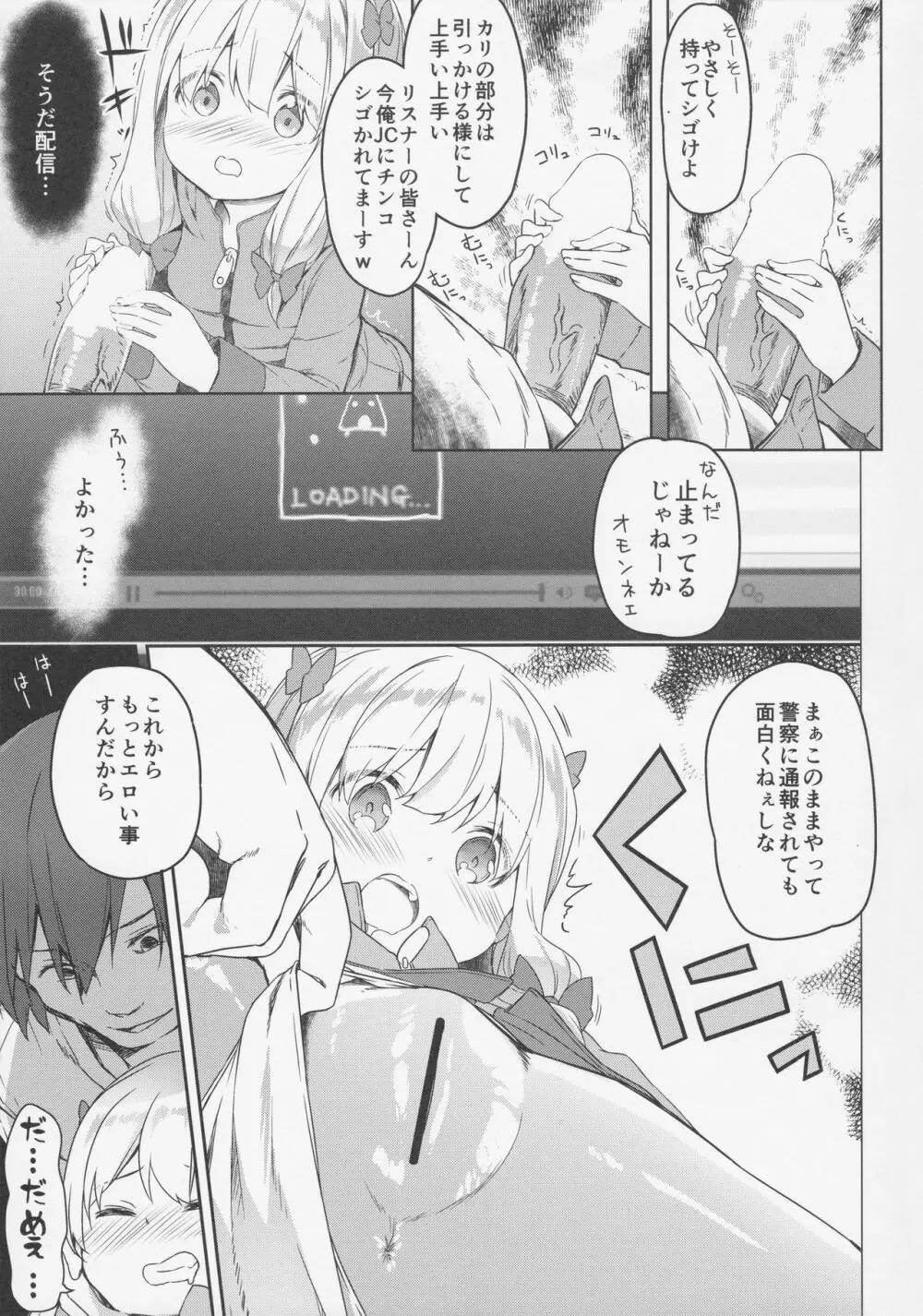 やったね紗霧ちゃん資料が増えるね! - page18