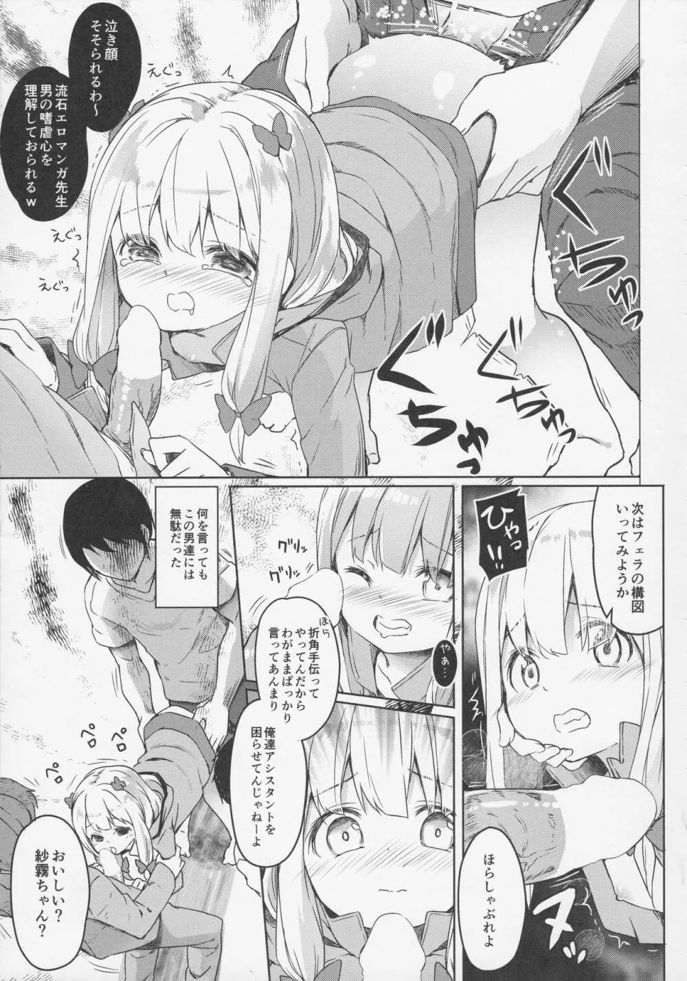 やったね紗霧ちゃん資料が増えるね! - page22