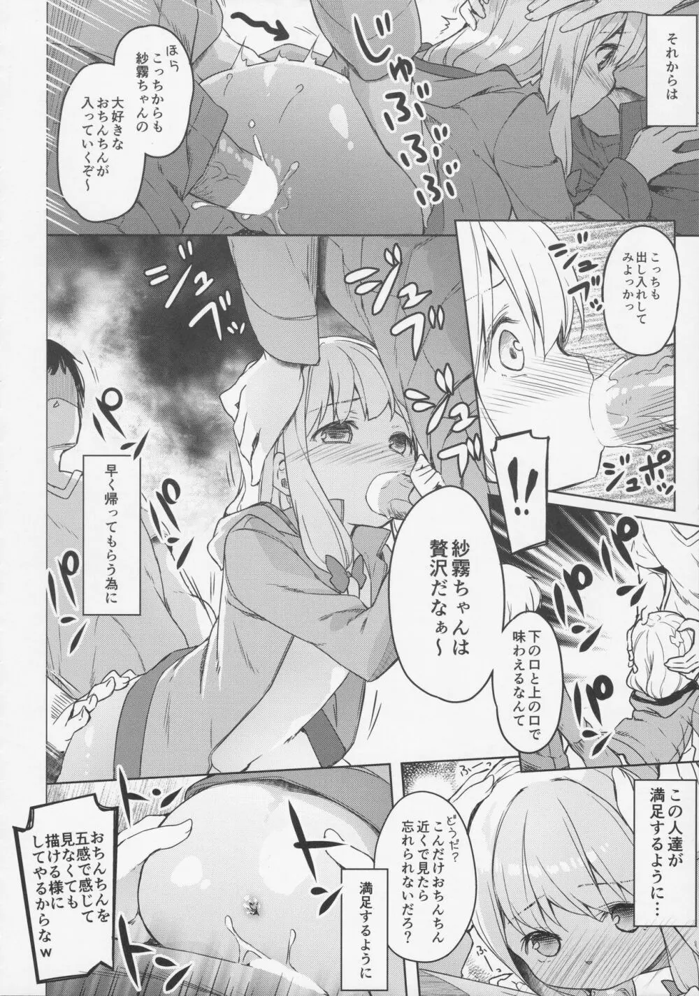 やったね紗霧ちゃん資料が増えるね! - page23