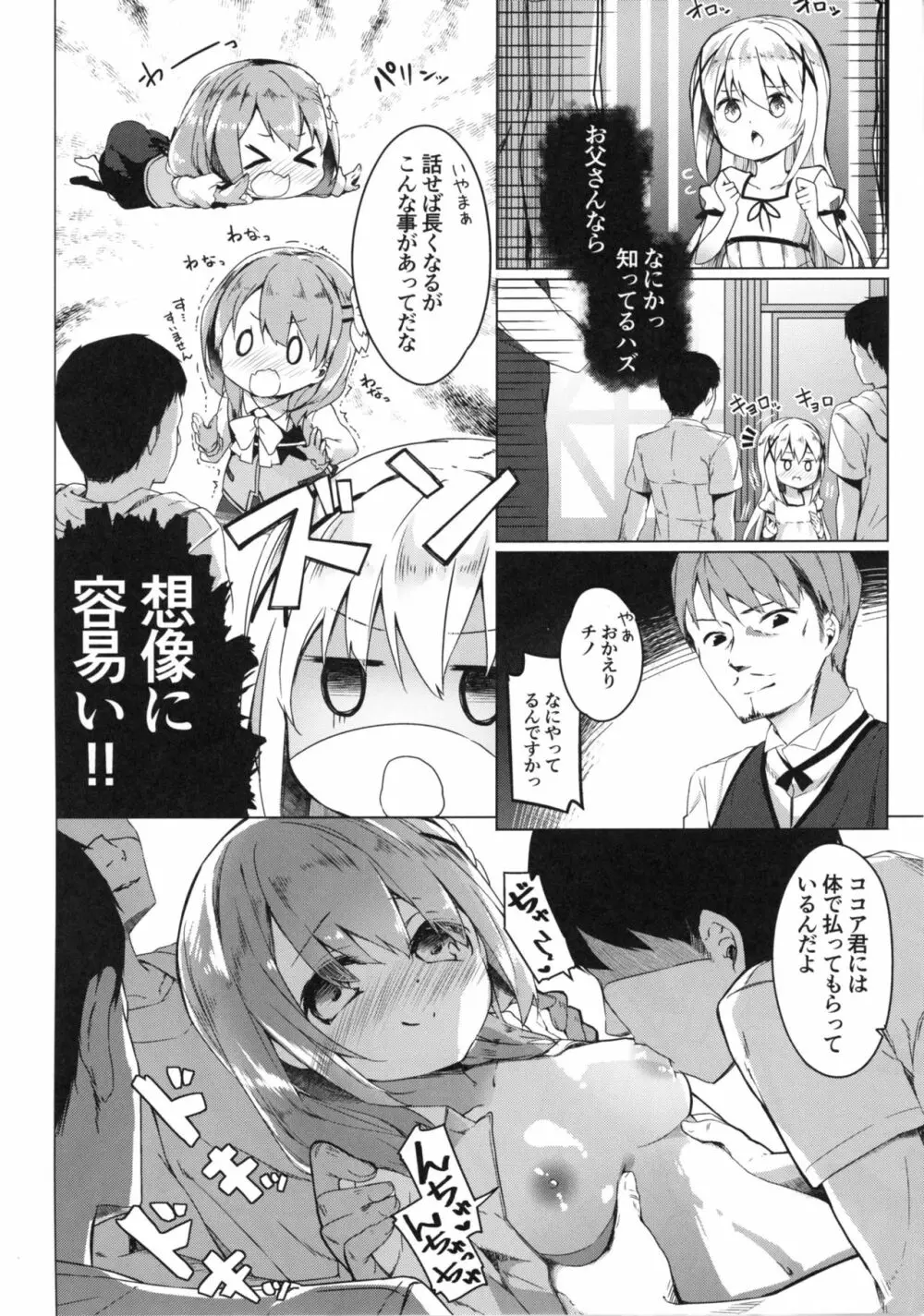 あったかホッコリ兎小屋 - page13