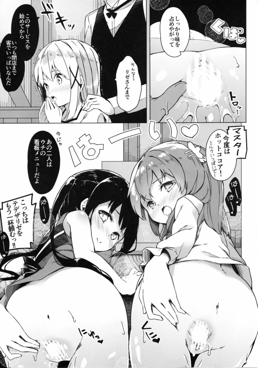 あったかホッコリ兎小屋 - page16
