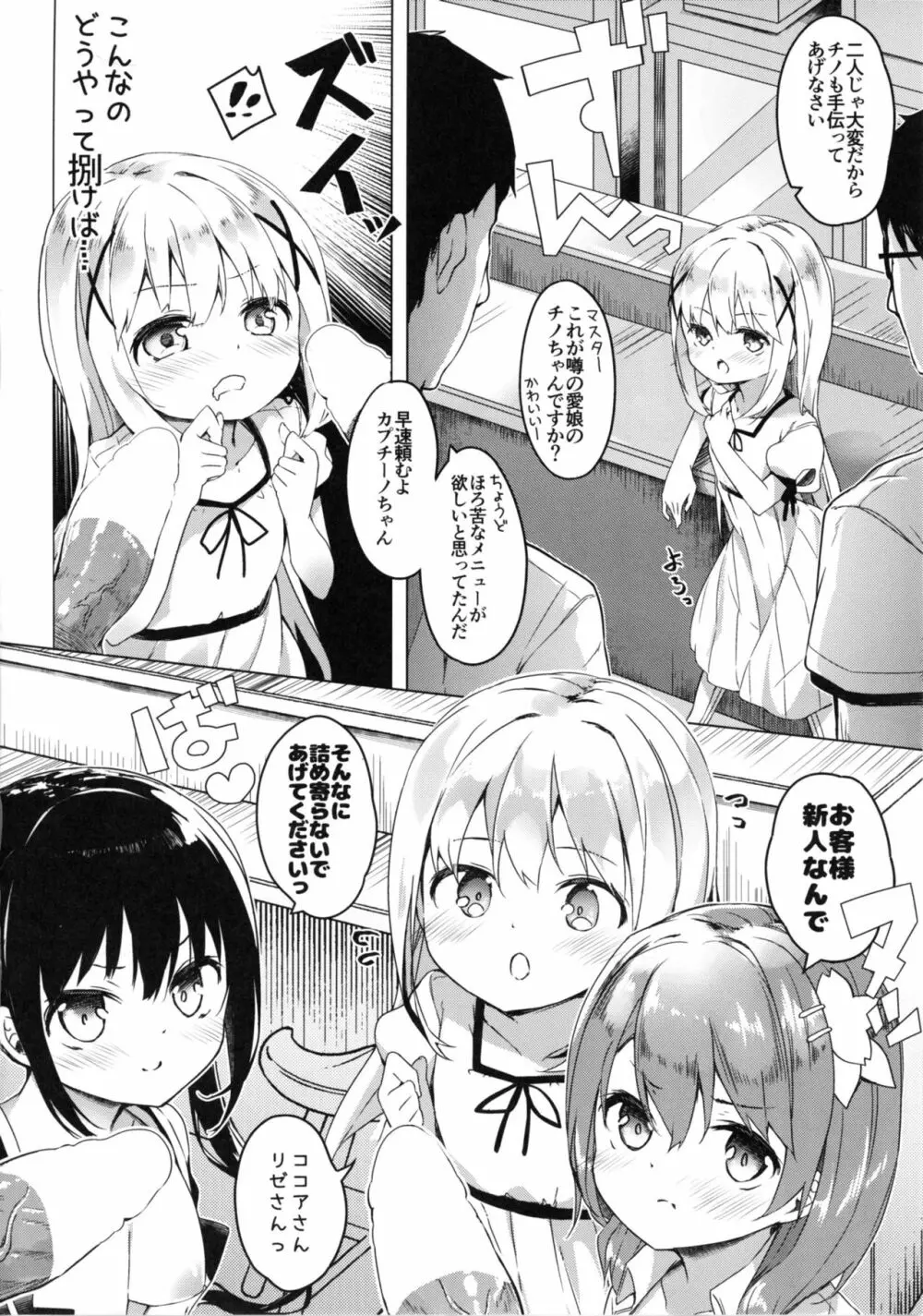あったかホッコリ兎小屋 - page17