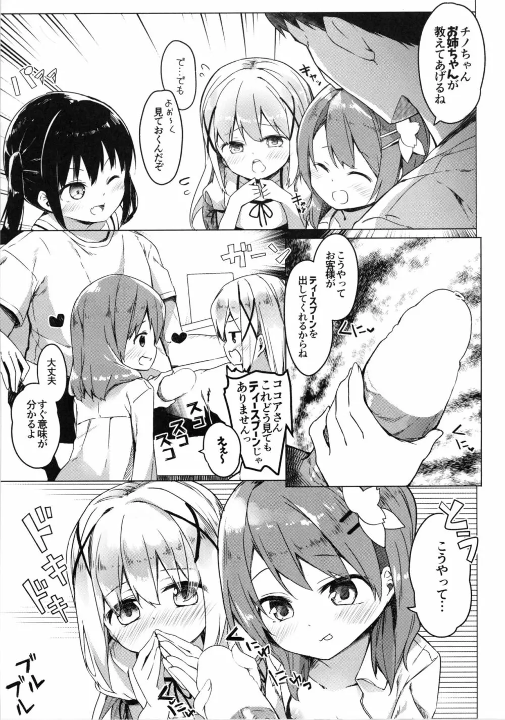 あったかホッコリ兎小屋 - page18
