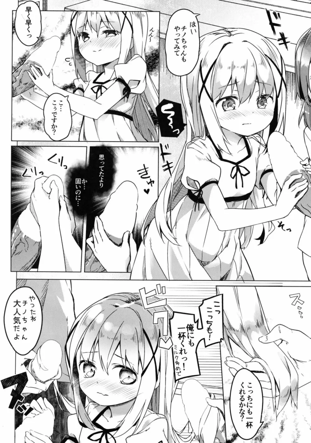 あったかホッコリ兎小屋 - page19