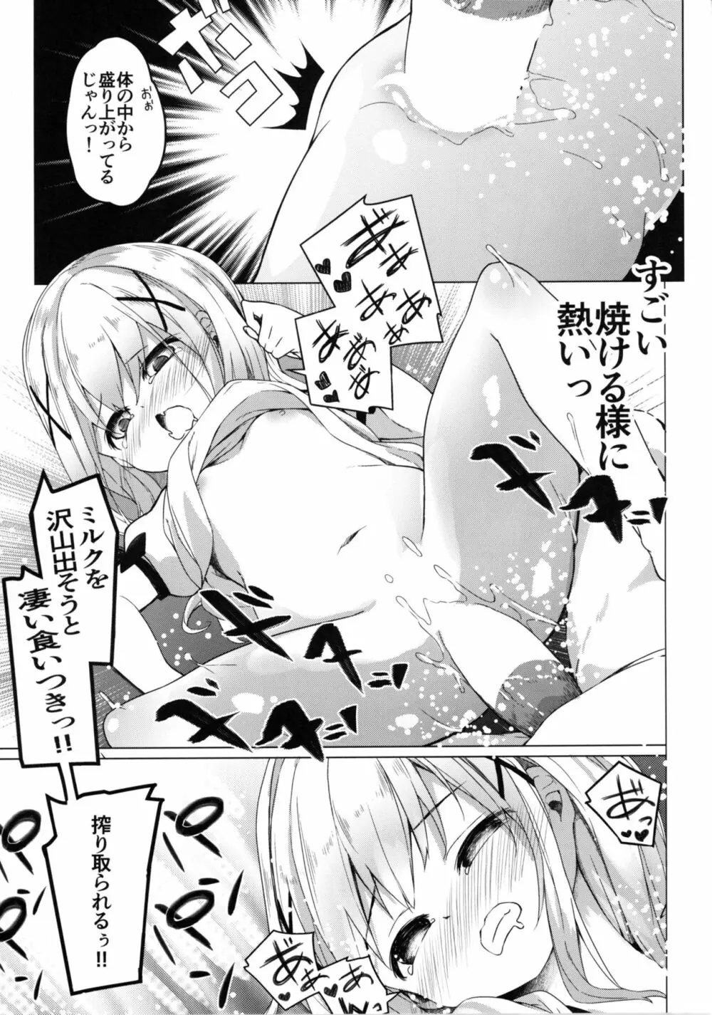 あったかホッコリ兎小屋 - page28