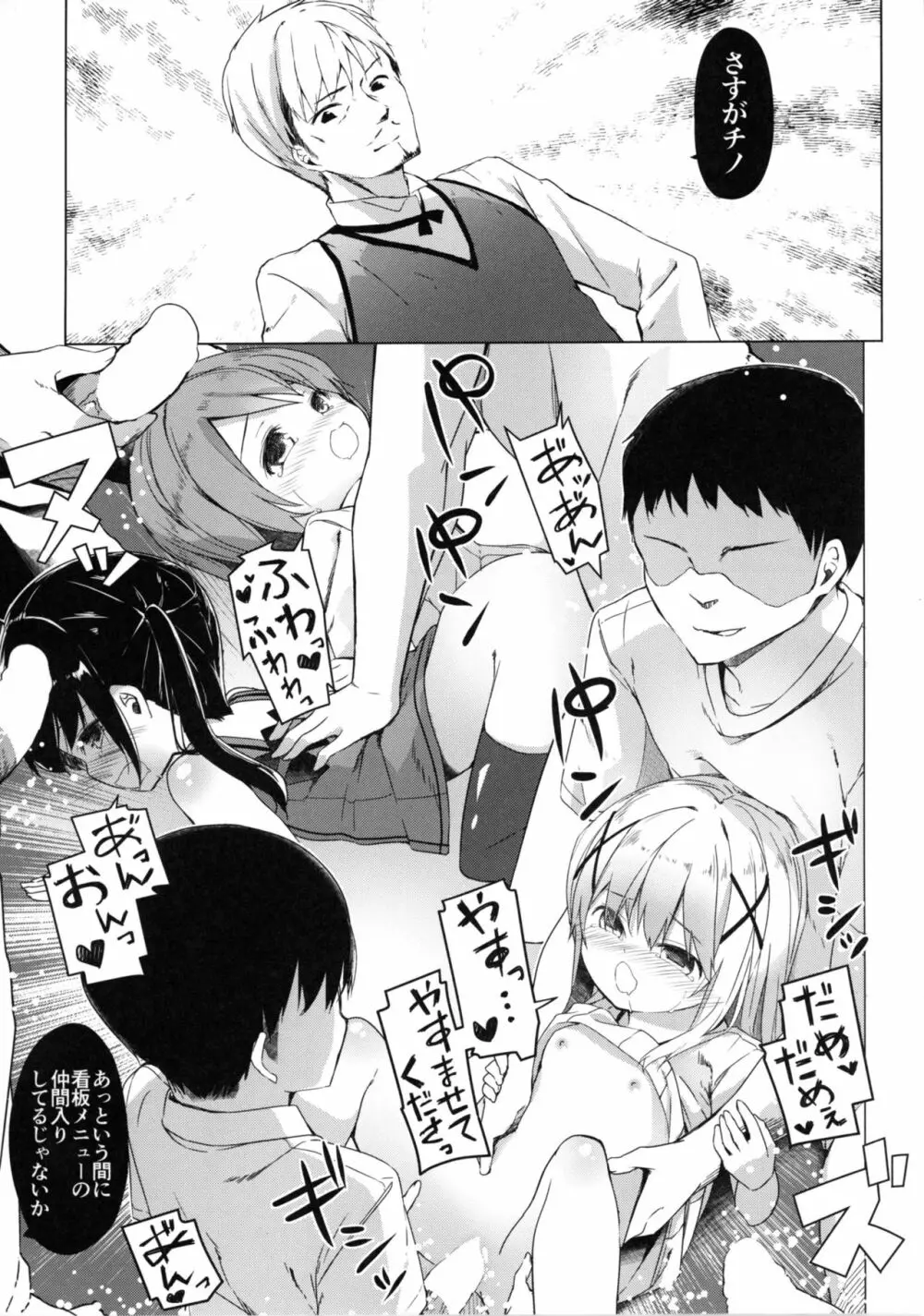 あったかホッコリ兎小屋 - page30