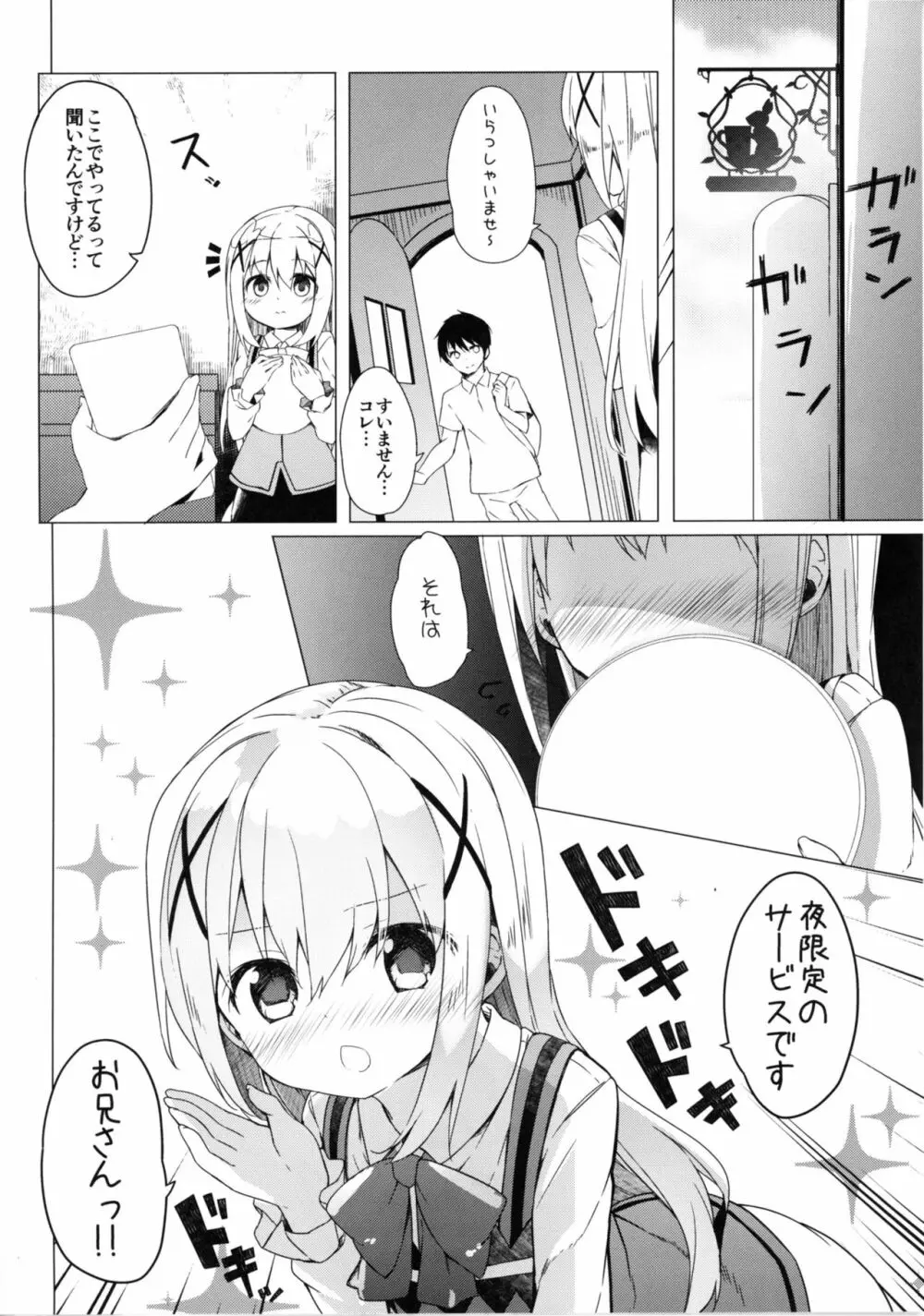 あったかホッコリ兎小屋 - page35