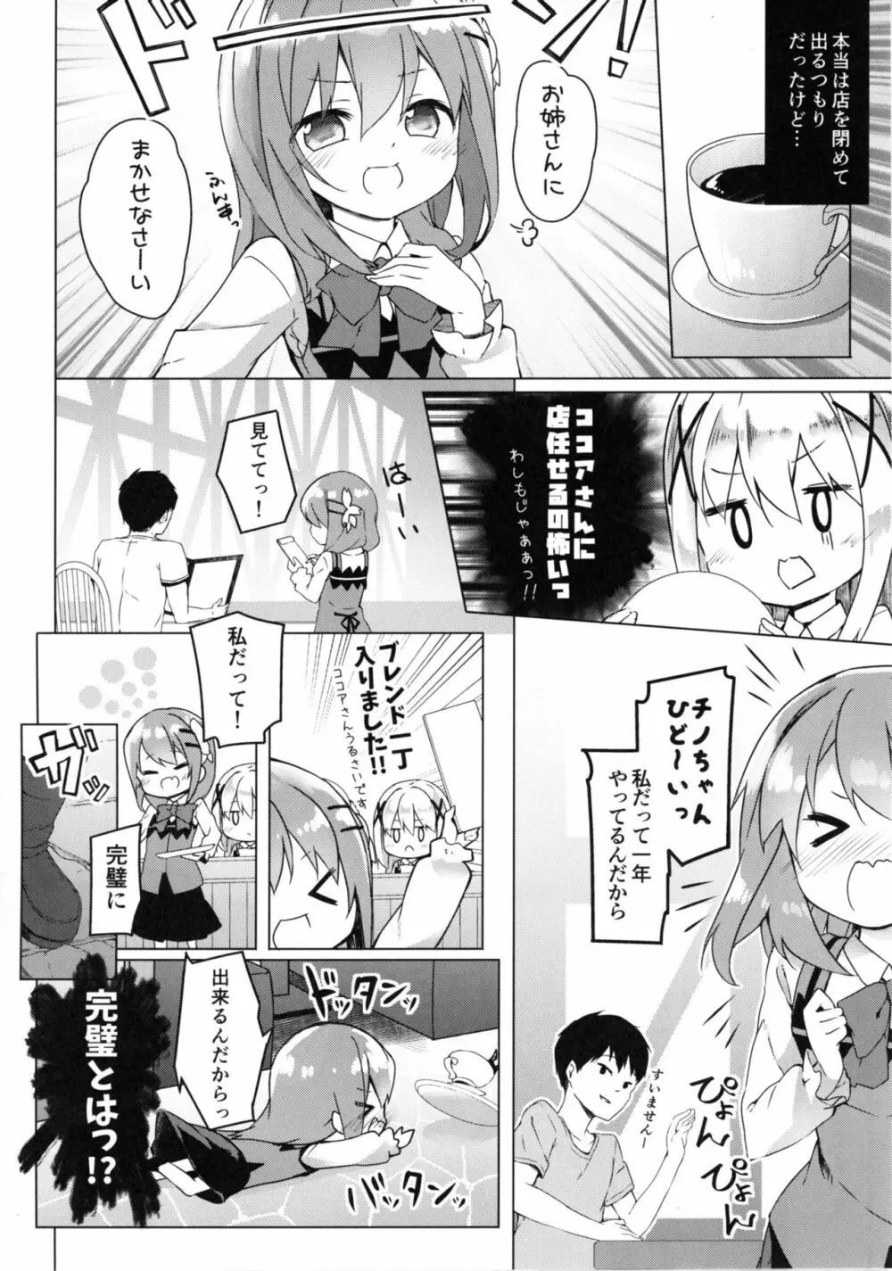 あったかホッコリ兎小屋 - page5