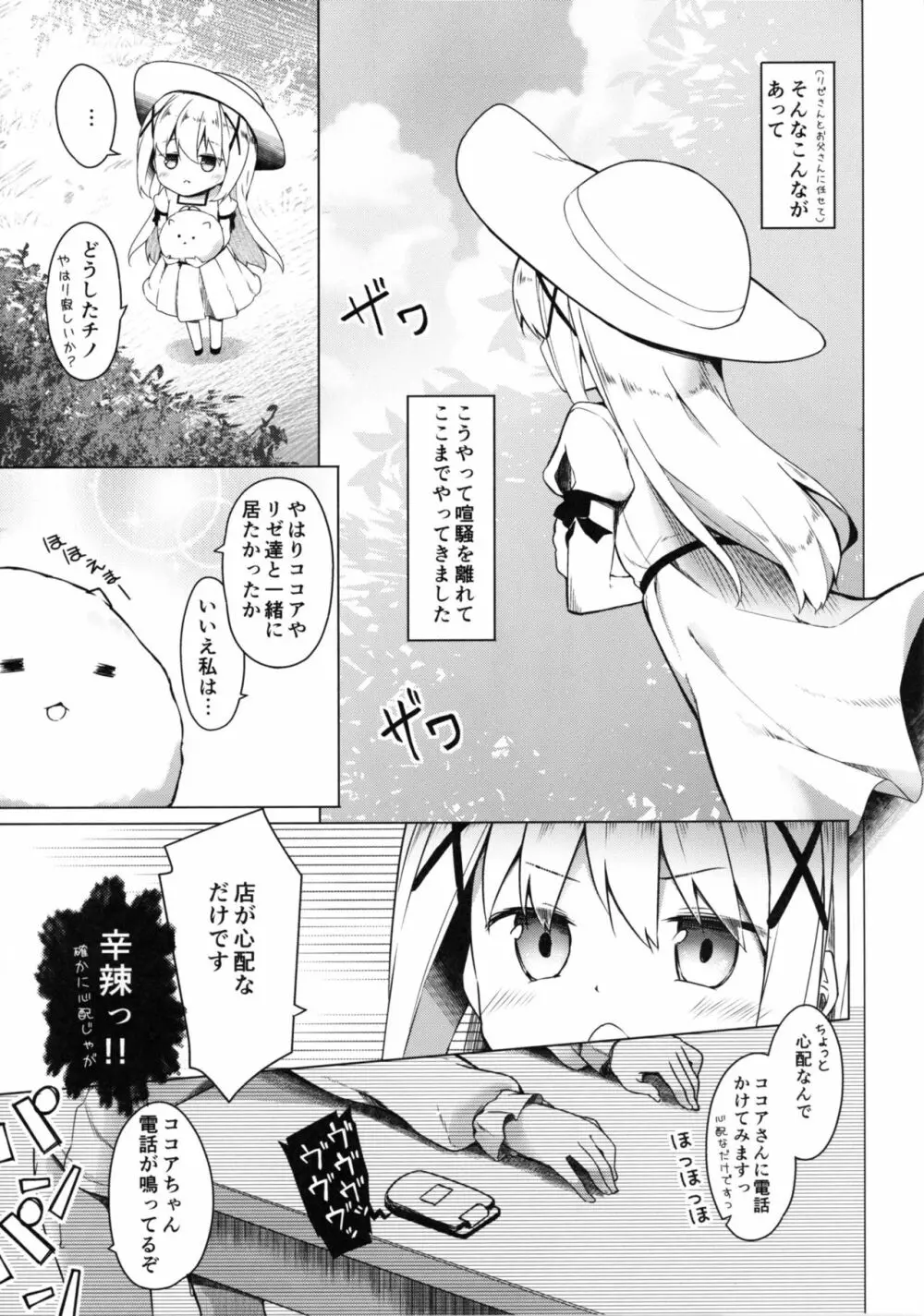 あったかホッコリ兎小屋 - page6